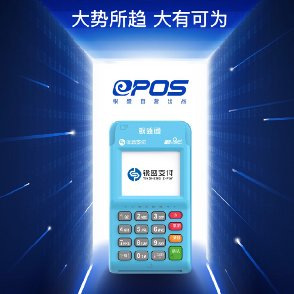 銀盛通epos機